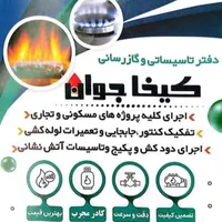 گازکشی (اقساطی)