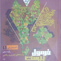 کتاب فرمول بیست و نگاه نو|کتاب و مجله آموزشی|مرودشت, فاز اول شهرک فرهنگیان|دیوار