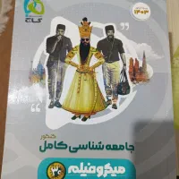 کنکور انسانی|کتاب و مجله آموزشی|نظرآباد, نظرآباد|دیوار