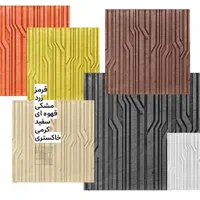 موزاییک بتنی ـ طراحی شده و هماهنگ برای معماری مدرن|مصالح و تجهیزات ساختمان|شیراز, دوکوهک|دیوار