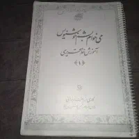 کتاب روان نویس شیشم