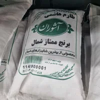 فروش برنج هاشمی و روغن لادن|خوردنی و آشامیدنی|تهران, ونک|دیوار