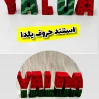 استند اسم|مجسمه، تندیس، ماکت|بندر ماهشهر, |دیوار