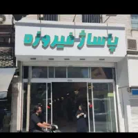 مغازه-فروشی-چهاراه-شهدا