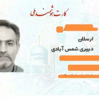 کیف مدارک گمشده