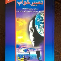 کتاب تعبیرخواب قدیمی