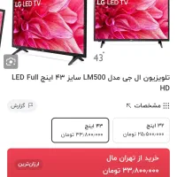 ال ای دی ۴۳اینچ ال جی اصلی  فول اچ دی  نو|تلویزیون و پروژکتور|نکا, |دیوار