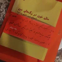کتاب احمد شاملو ب ایدا خون در رگهای من نو