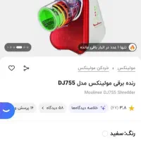 رنده برقی|خردکن، آسیاب، غذاساز|کرج, مصباح|دیوار