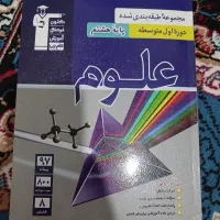 کتاب تست علوم هشتم قلم چی