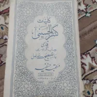 کتاب دعا فروشی