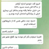 درمان دیابت (قند خون) کاملا ریشه ای و گیاهی|آرایشی، بهداشتی، درمانی|یزد, |دیوار