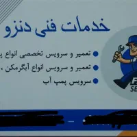 تعمیرات تخصصی پکیج، آبگرمکن وبخاری وتسویه آب|خدمات پیشه و مهارت|رشت, چمارسرا|دیوار