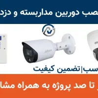 فروش،نصب و راه اندازی دوربین مداربسته و دزدگیر|خدمات پیشه و مهارت|خرم‌آباد, |دیوار