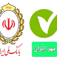 خرید امتیاز وام مهر ایران وطرح طرح مهربانی