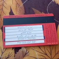 کارت سوخت پیداشده