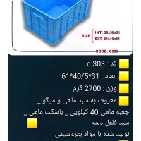 سبدصنعتی ضخیم موادنو|ظروف نگهدارنده، پلاستیکی، یک‌بارمصرف|شوشتر, |دیوار