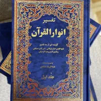 کتاب تفسیر انوارالقران|کتاب و مجله مذهبی|قم, دانشگاه قم|دیوار