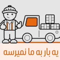 باربری
