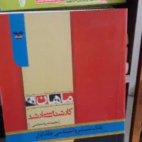 کتابهای مدرسان شریف و ماهان در حد نو و دست دوم