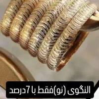 طلای نو فقط با ۷درصد|جواهرات|باغ ملک, |دیوار