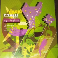 کتاب فرمول بیست علوم نهم