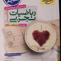 کتاب تست و درسنامه ریاضی جامع تحربی