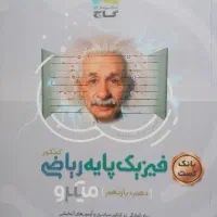 کتاب های کنکور ریاضی و تجربی