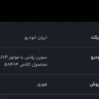 حواله سورن پلاس موتور xu7p تحویل فوری