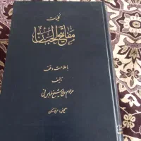 کتاب مفتاح الجنان