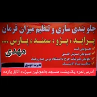 جلوبندی سازی و تنظیم میزان فرمان