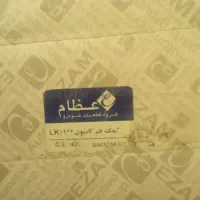 کمک فنر کامیون ۱۹۲۴ نو و آک همراه کارتن|قطعات یدکی و لوازم جانبی|دزفول, |دیوار
