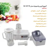 آبمیوه گیرآسیاب مخلوط کن پاناسونیک اصل ژاپن
