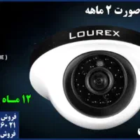 فروش اقساطی دوربین مداربسته از کارخانه شکوهیه