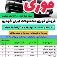 ثبت نام قرعه کشی ایران خودرو