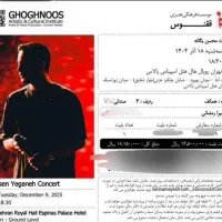 بلیط کنسرت محسن یگانه