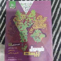 کتاب فرمول 20 عذبی گاج