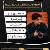 انجام تمامی خدمات عکاسی