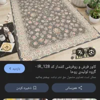روفرشی کشدار نه متری