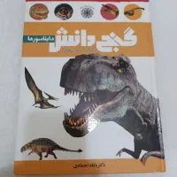 کتاب دایناسور