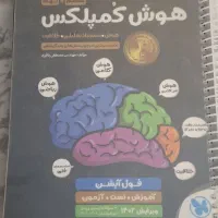 هوش کمپلکس
