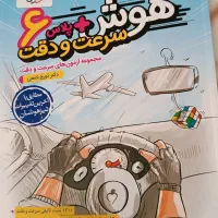 کتاب های تیزهوشان ارزون|کتاب و مجله آموزشی|اهواز, دانشگاه چمران|دیوار