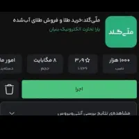 ۱۰ سوت طلا ملی گلد