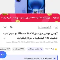 آیفون16 نرمال آکبند/همراه شارژر اصلی|موبایل|رشت, فلسطین|دیوار