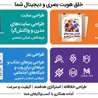 طراحی حرفه ای سایت و انواع پوستر و بنر گرافیک