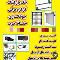 کلید سازی شبانهروز ی|خدمات پیشه و مهارت|کرمانشاه, |دیوار
