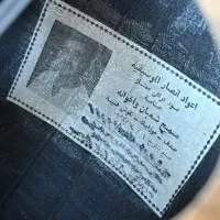 عود عراقی|سازهای سنتی|اصفهان, الهیه|دیوار