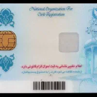 کارت ملی،گواهینامه به نام اکرم کریمی گمشده