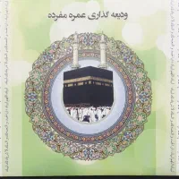 فیش حج عمره / ۲ عدد بانک ملی