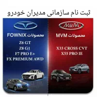 فروش سازمانیFX AWD / X55 PRO / X 33 / Z 6 / F 7
